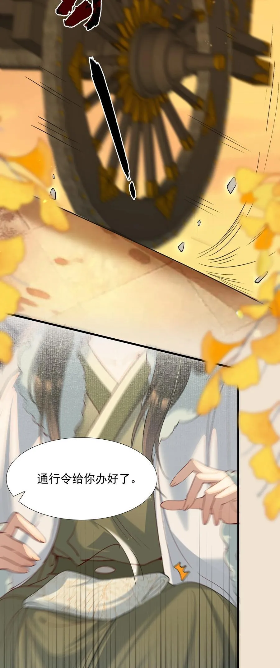 103 满江红·领职 第38页