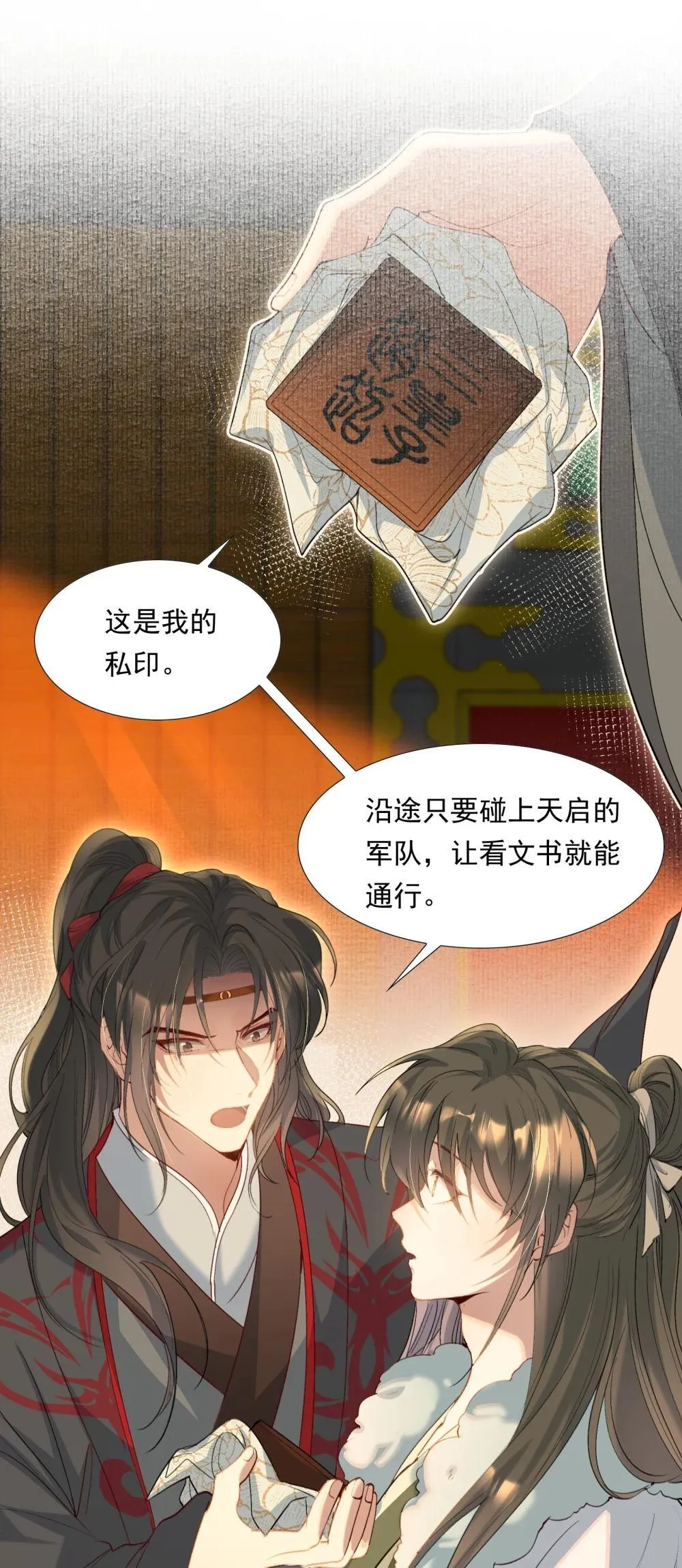 104 满江红·争执 第2页