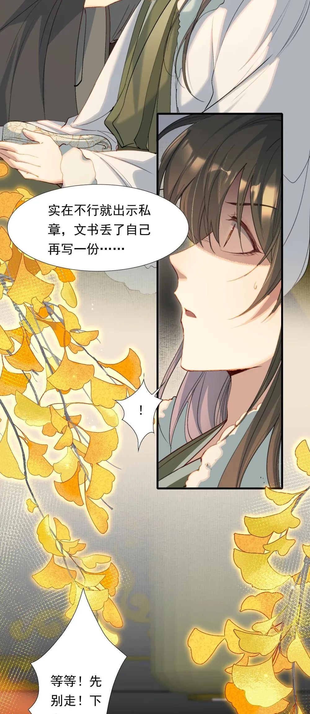 104 满江红·争执 第3页