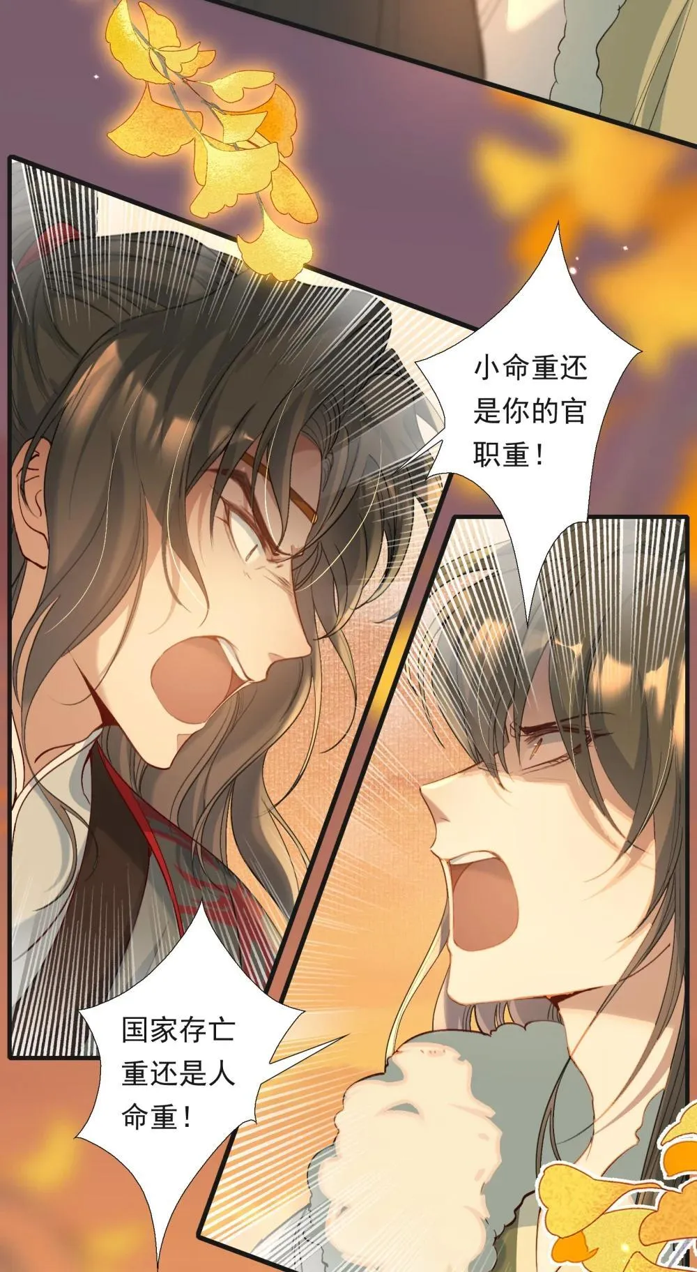 104 满江红·争执 第7页