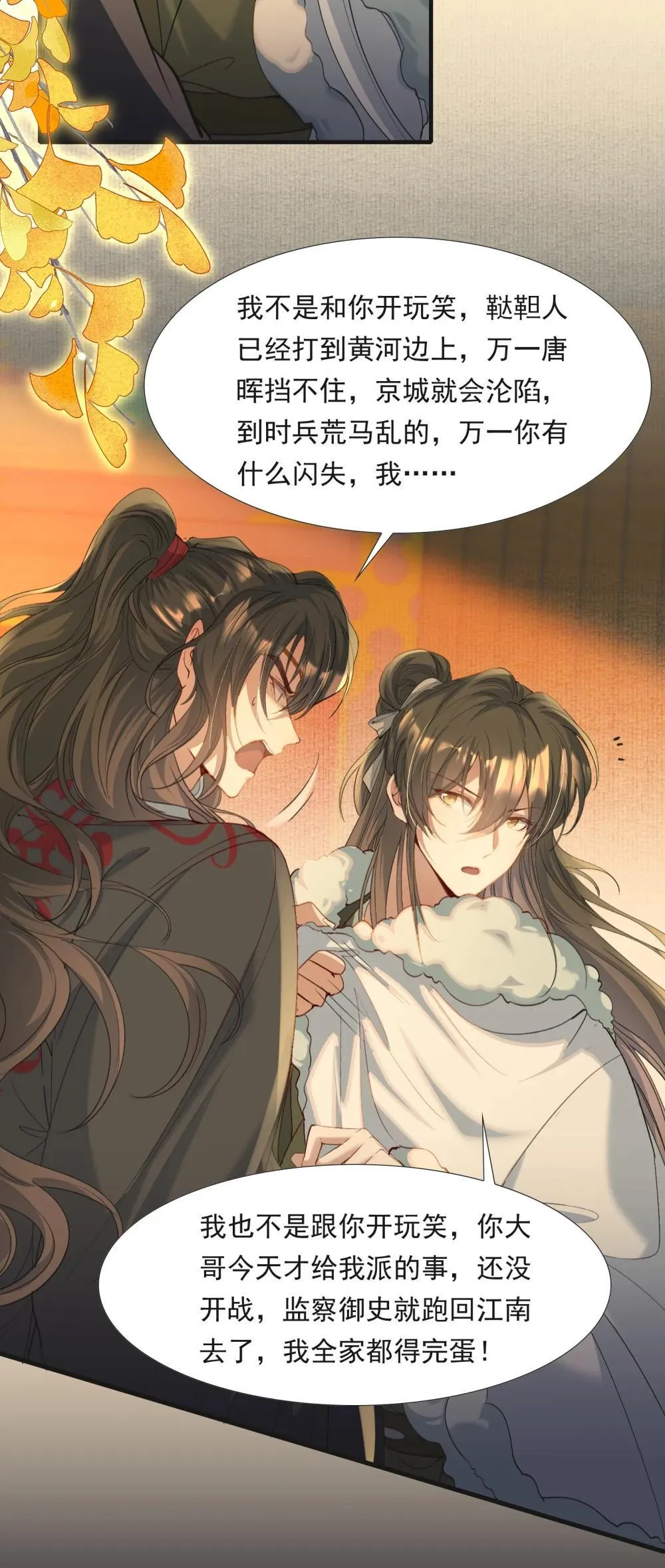 104 满江红·争执 第10页