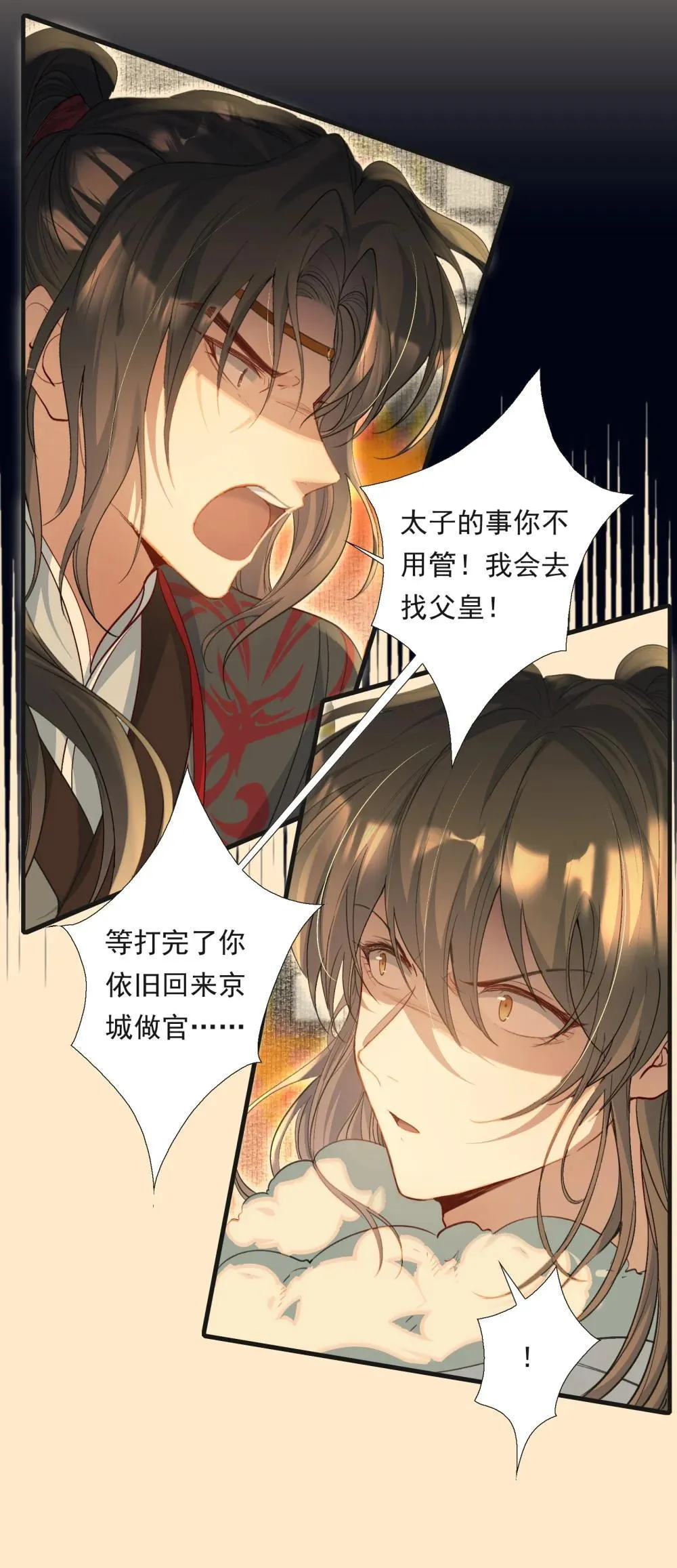 104 满江红·争执 第11页
