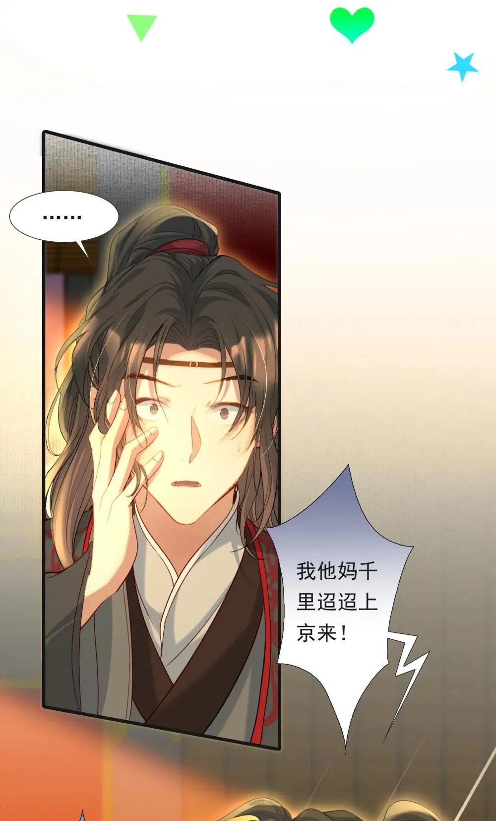 104 满江红·争执 第13页