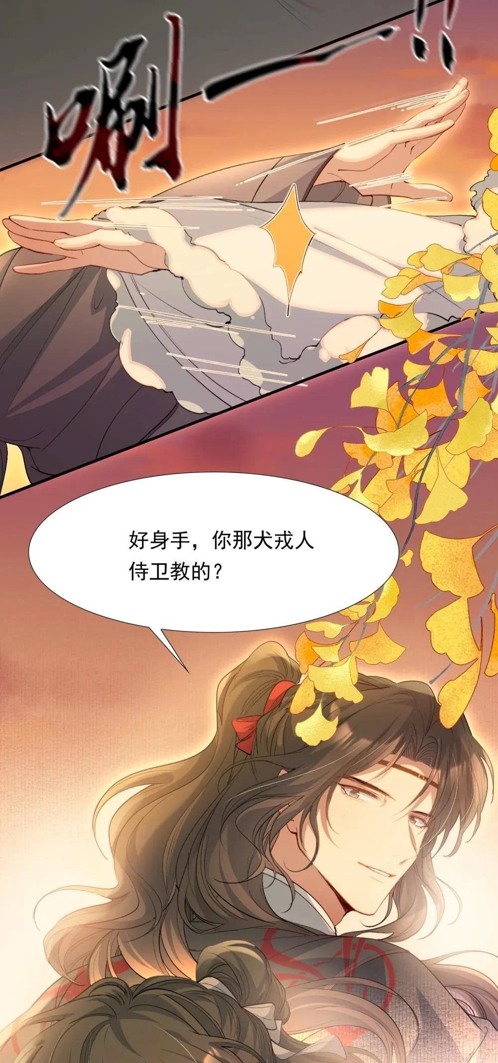104 满江红·争执 第20页