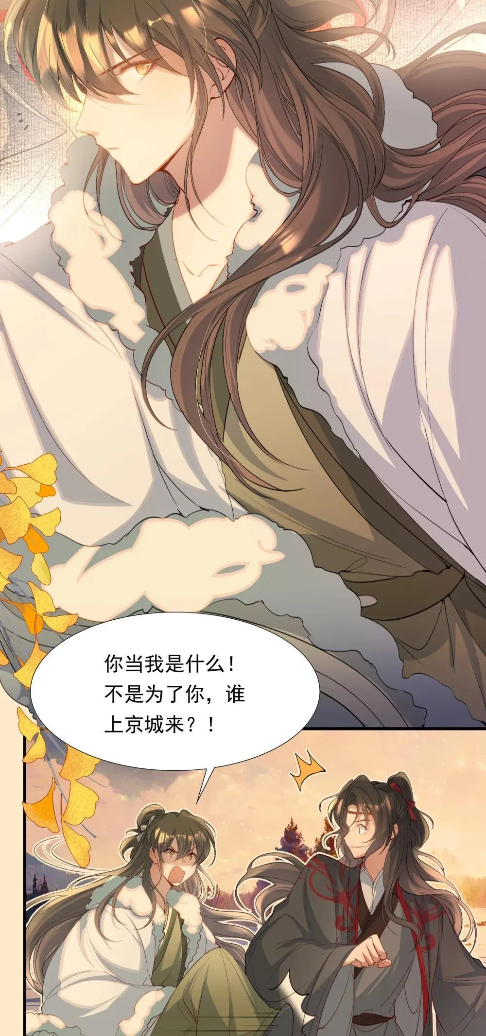 104 满江红·争执 第21页