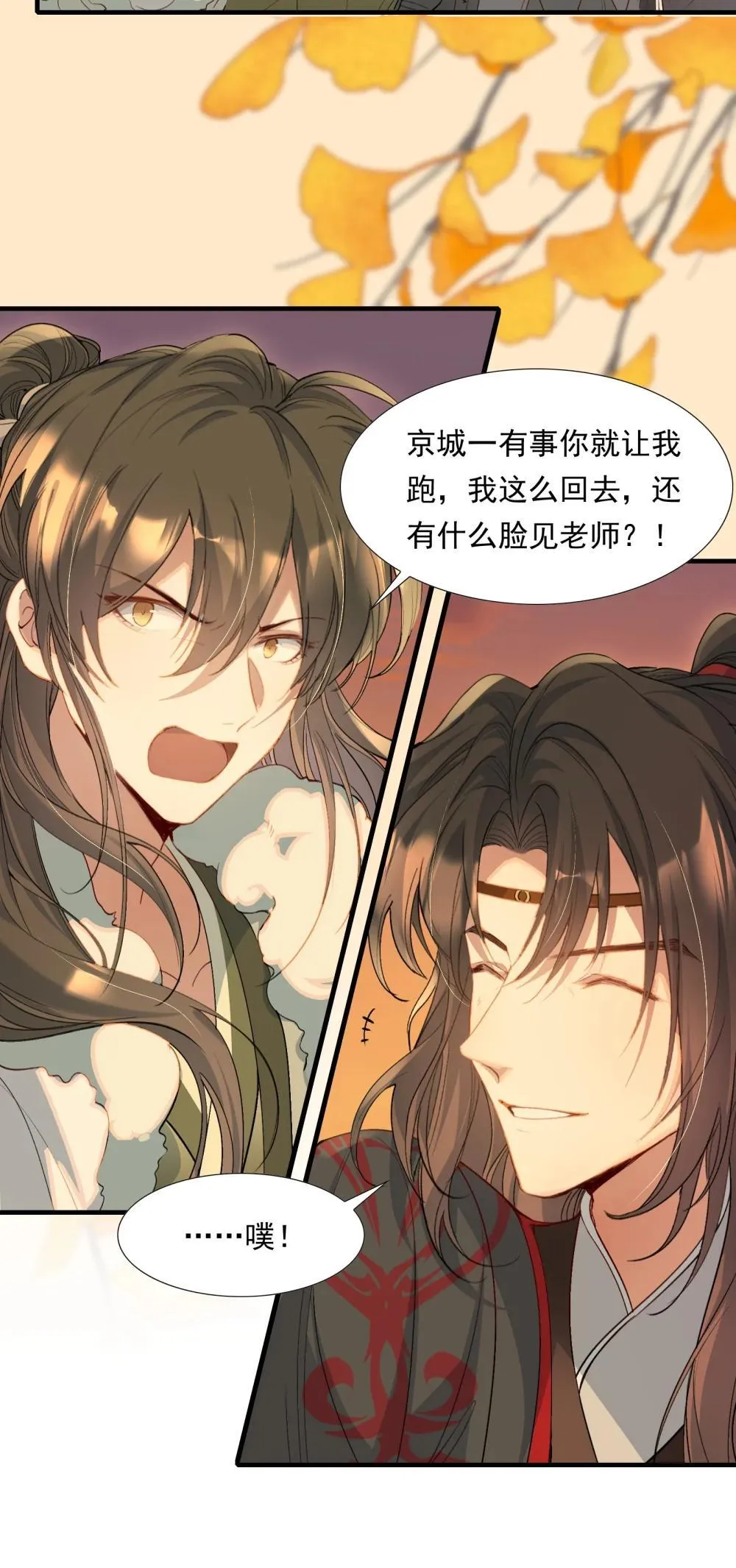 104 满江红·争执 第22页