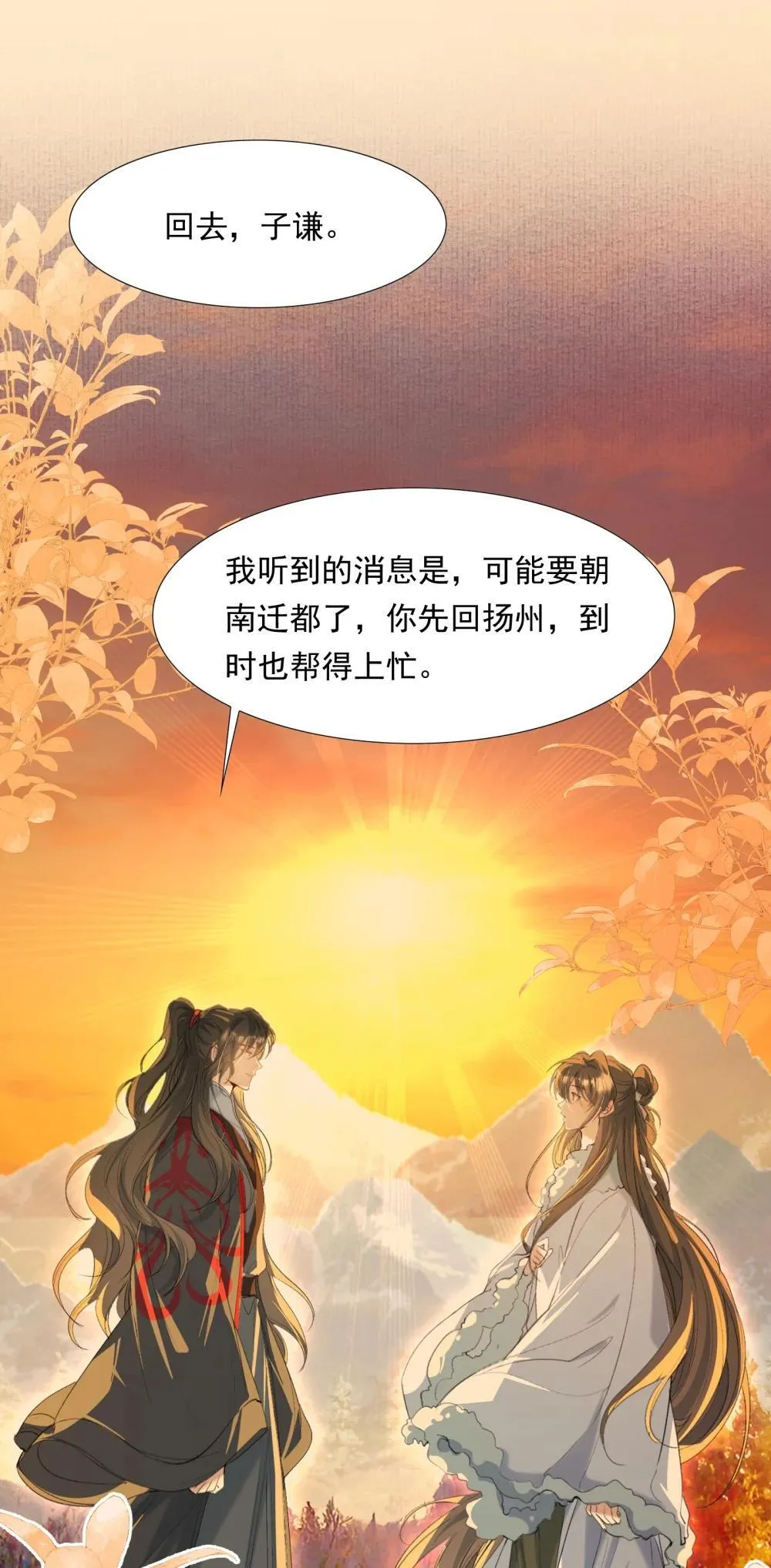 104 满江红·争执 第25页