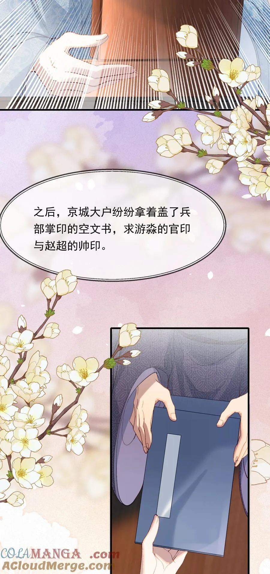 105 满江红·兵败 第19页