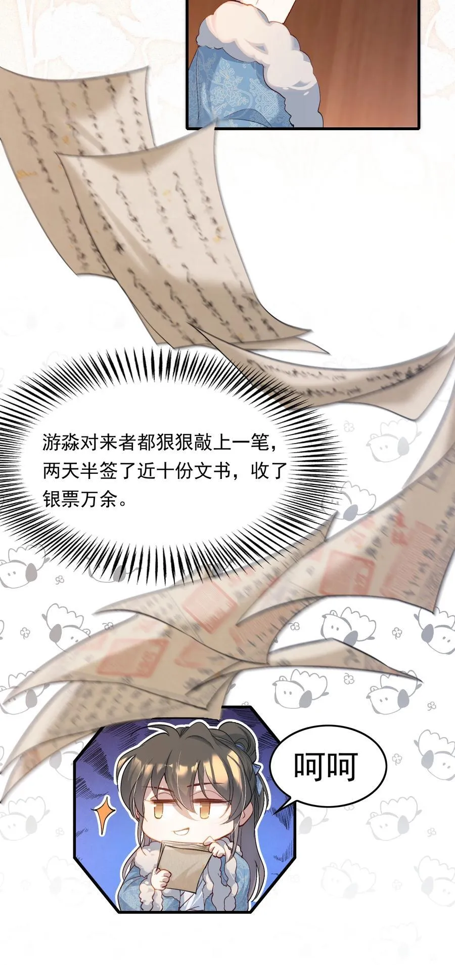 105 满江红·兵败 第20页