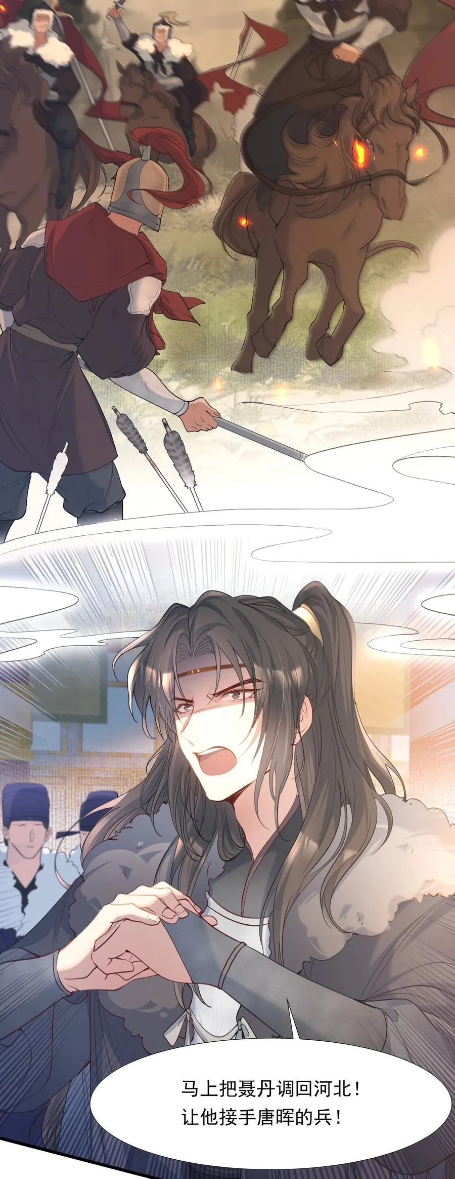 105 满江红·兵败 第24页