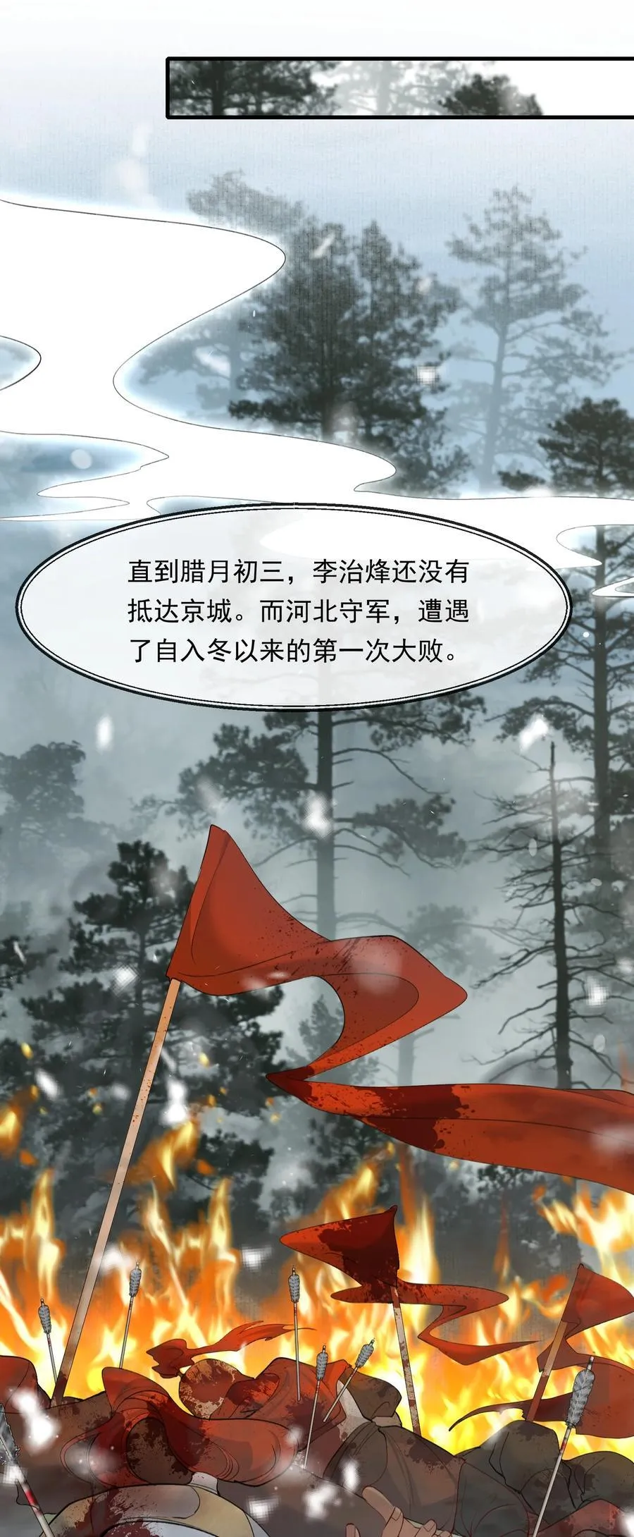 105 满江红·兵败 第30页