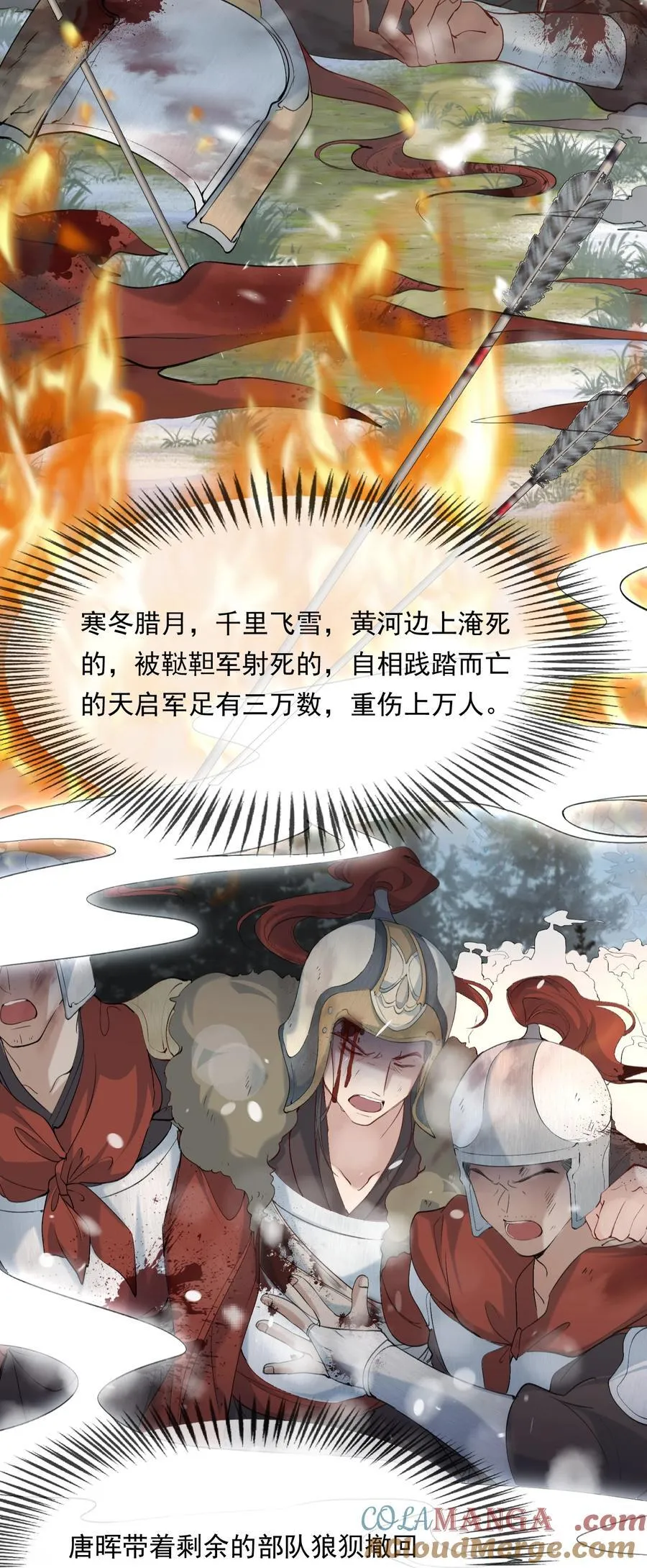 105 满江红·兵败 第31页