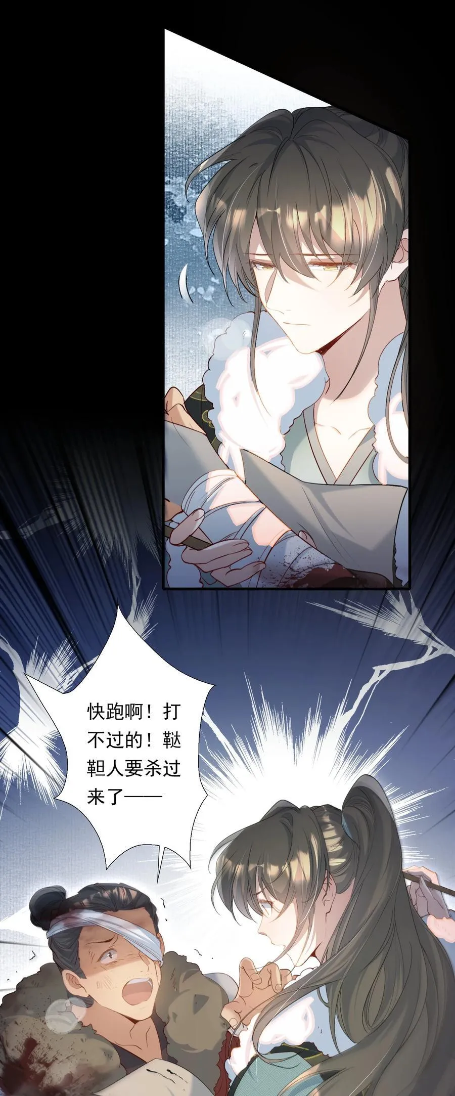 105 满江红·兵败 第34页