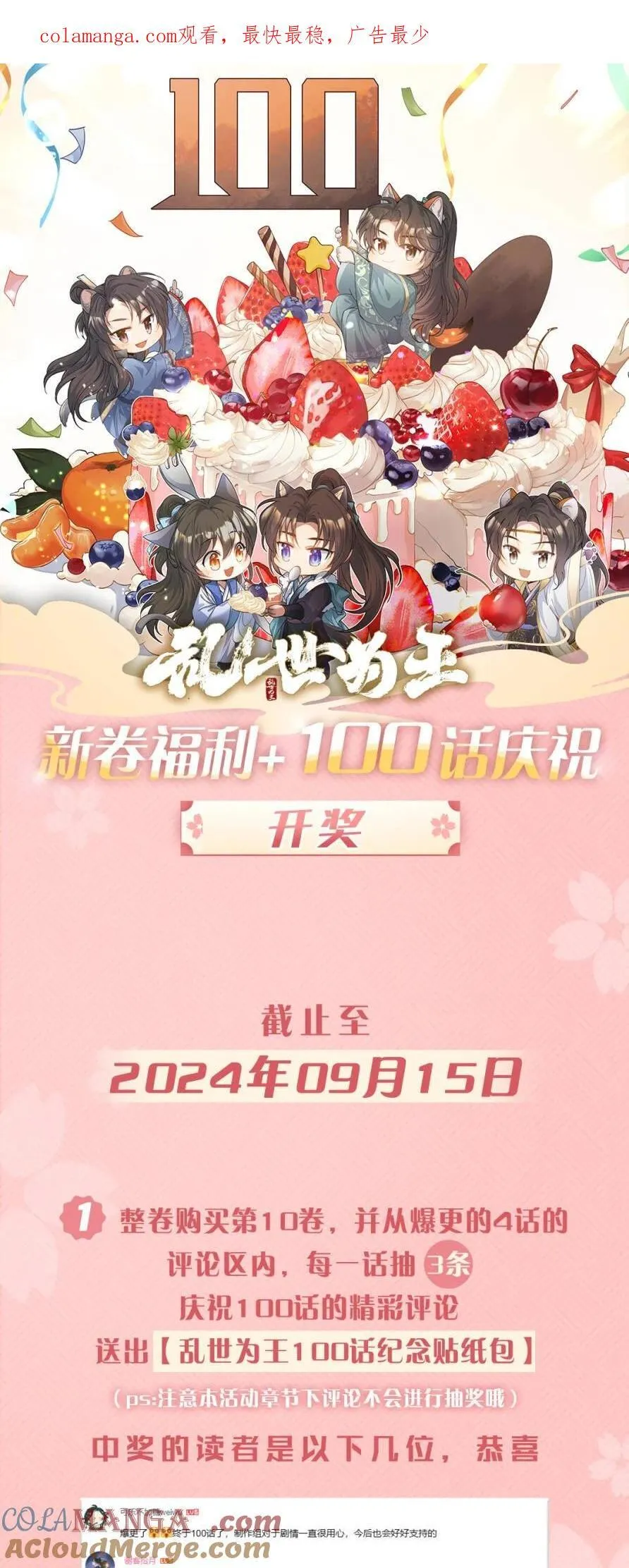 开奖 第10卷+100话开奖 第1页
