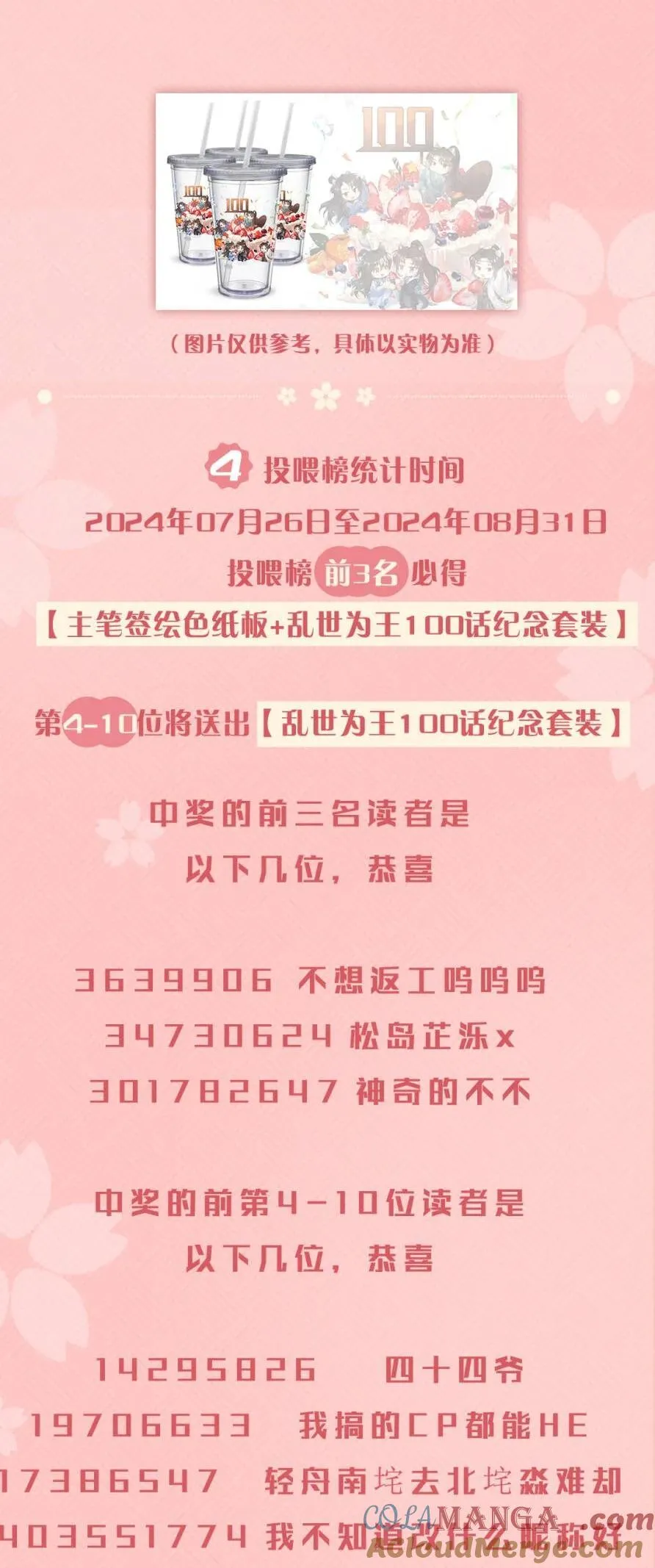开奖 第10卷+100话开奖 第4页