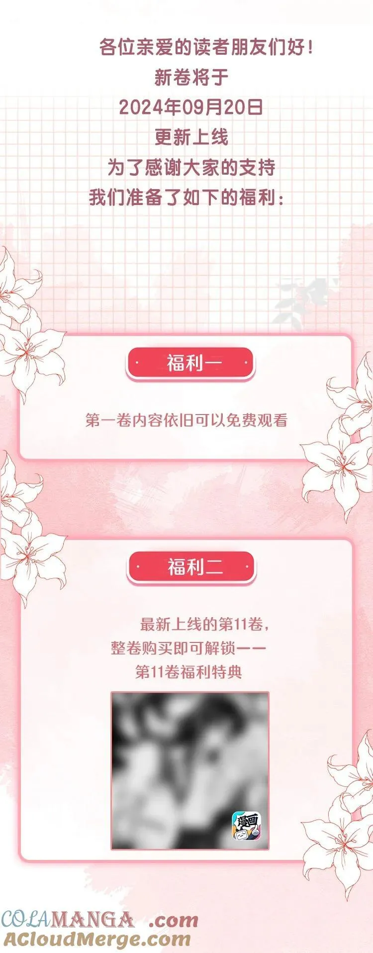 公告 超高能福利、主笔签绘、漫画周边……新卷福利已备齐 4 第2页