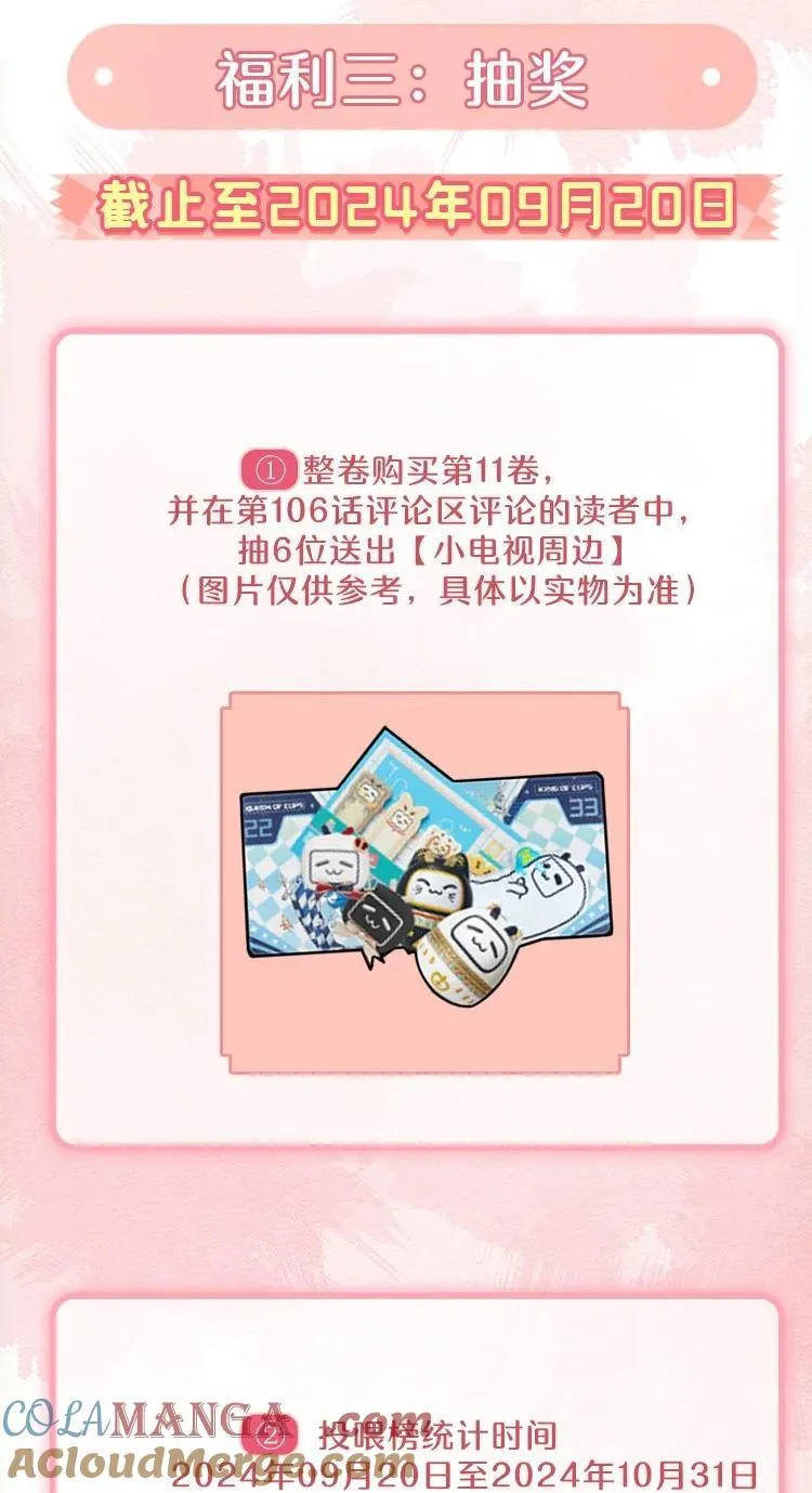 公告 超高能福利、主笔签绘、漫画周边……新卷福利已备齐 4 第3页