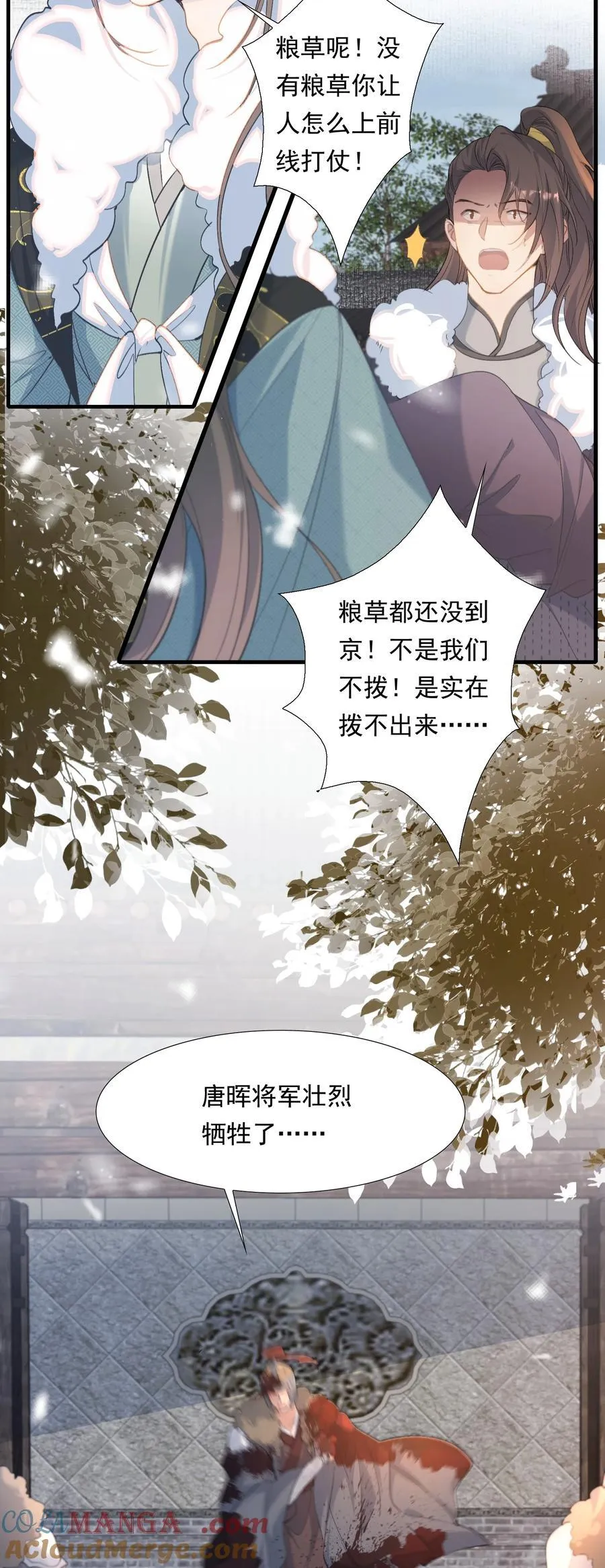 106 满江红·大军逼近 第5页