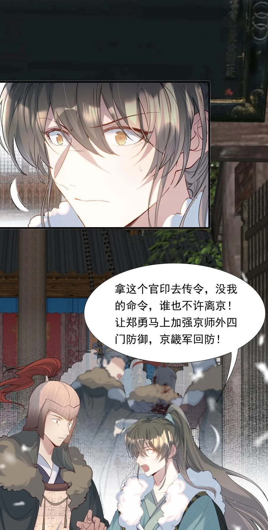 106 满江红·大军逼近 第14页