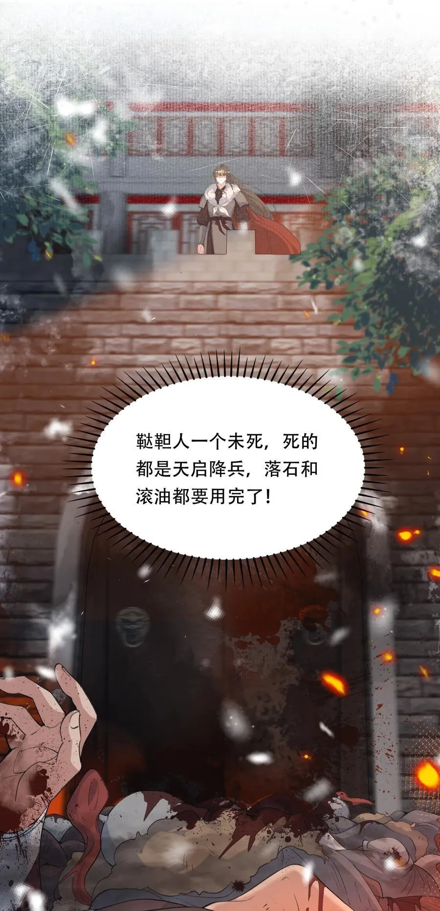 089 满江红·谈判 第12页