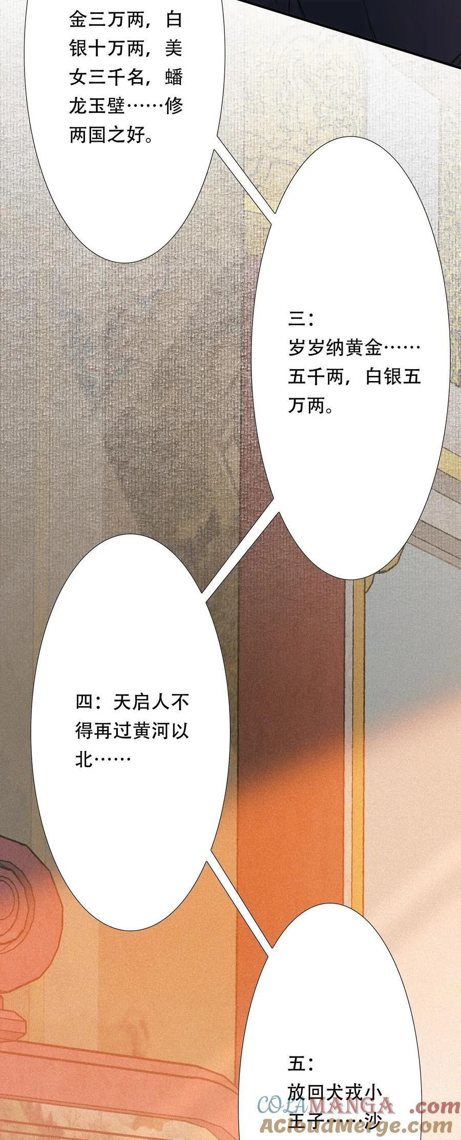 089 满江红·谈判 第31页