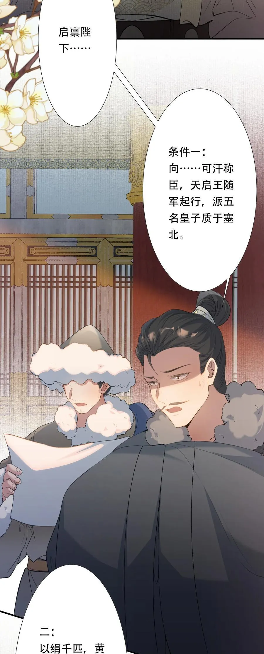 109 满江红·谈判 第30页