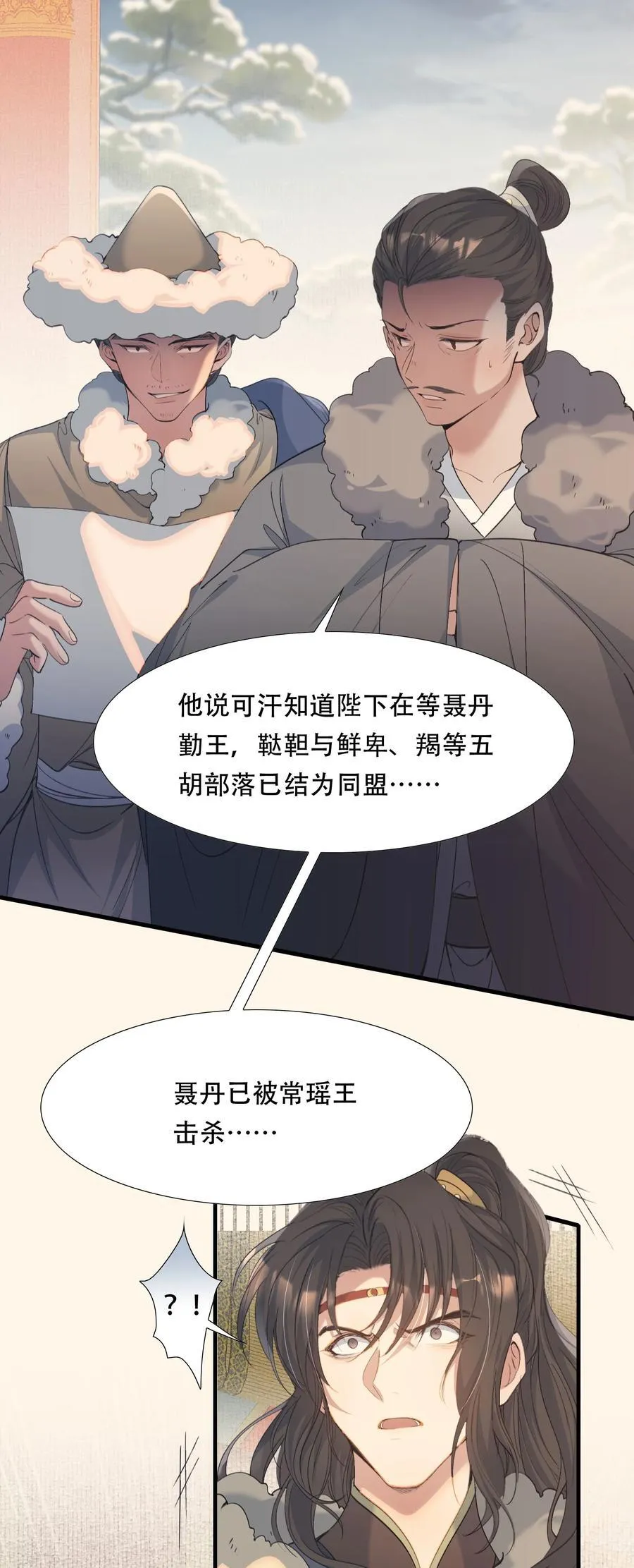 109 满江红·谈判 第34页