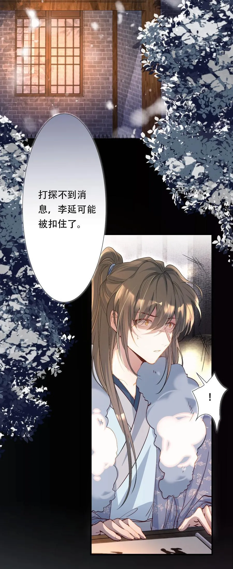 111 满江红·京师沦陷 第3页