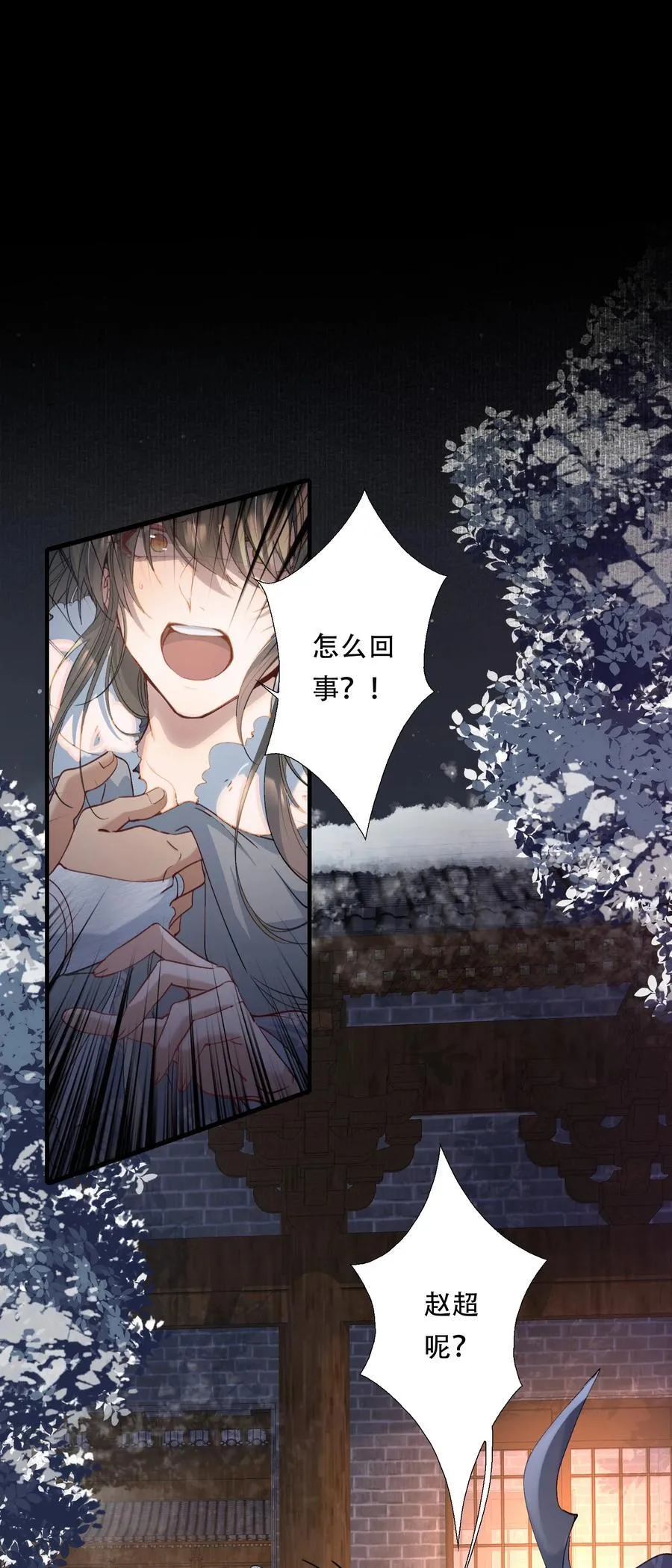111 满江红·京师沦陷 第17页