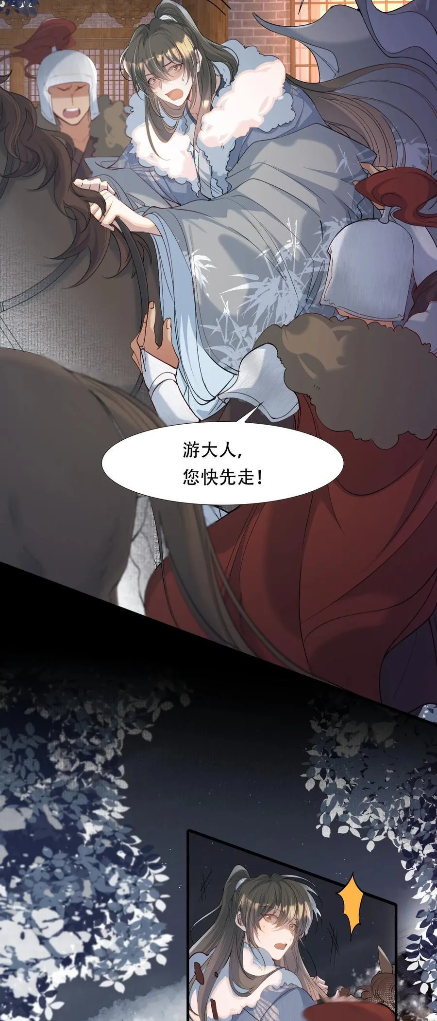 111 满江红·京师沦陷 第18页