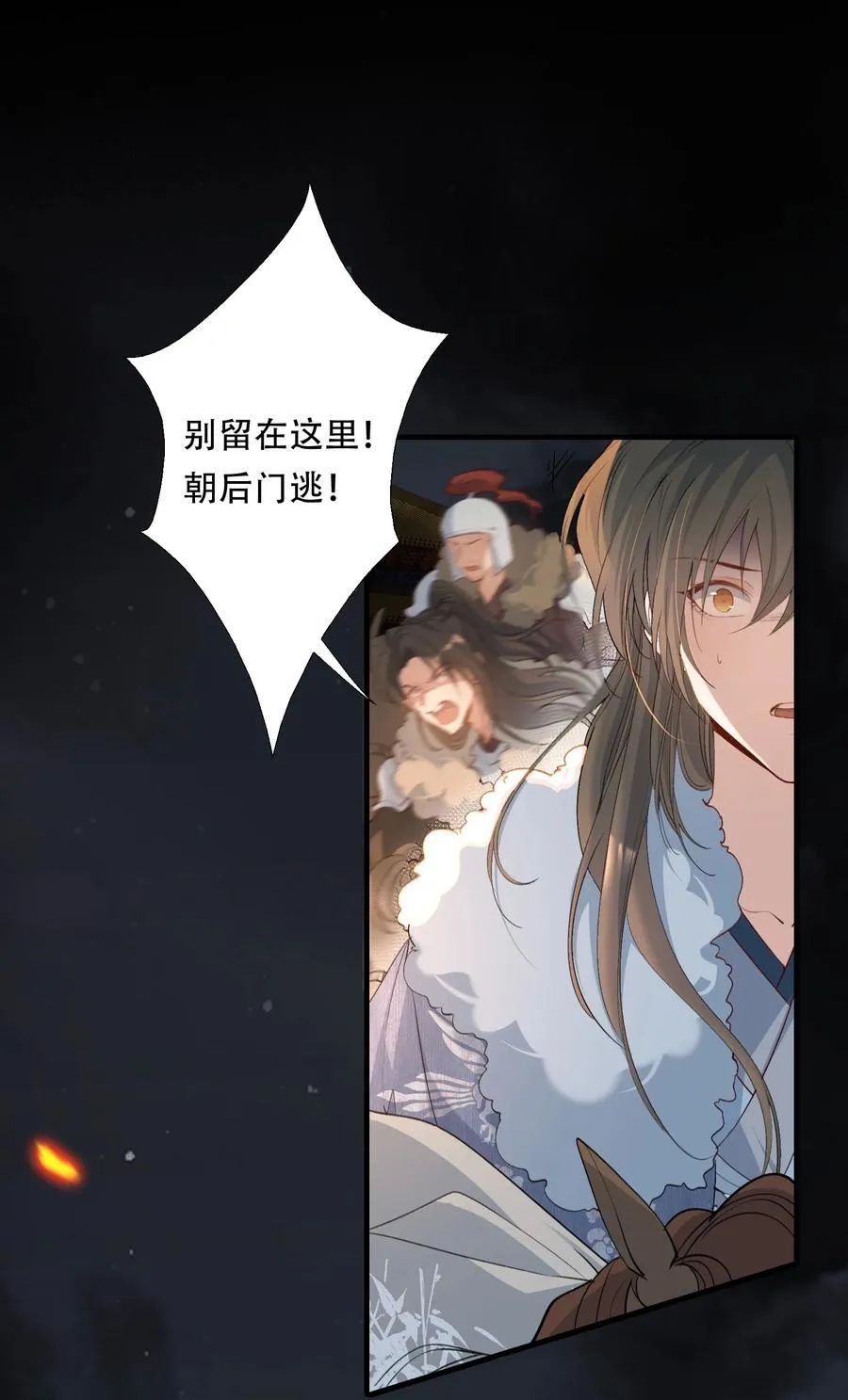 111 满江红·京师沦陷 第29页