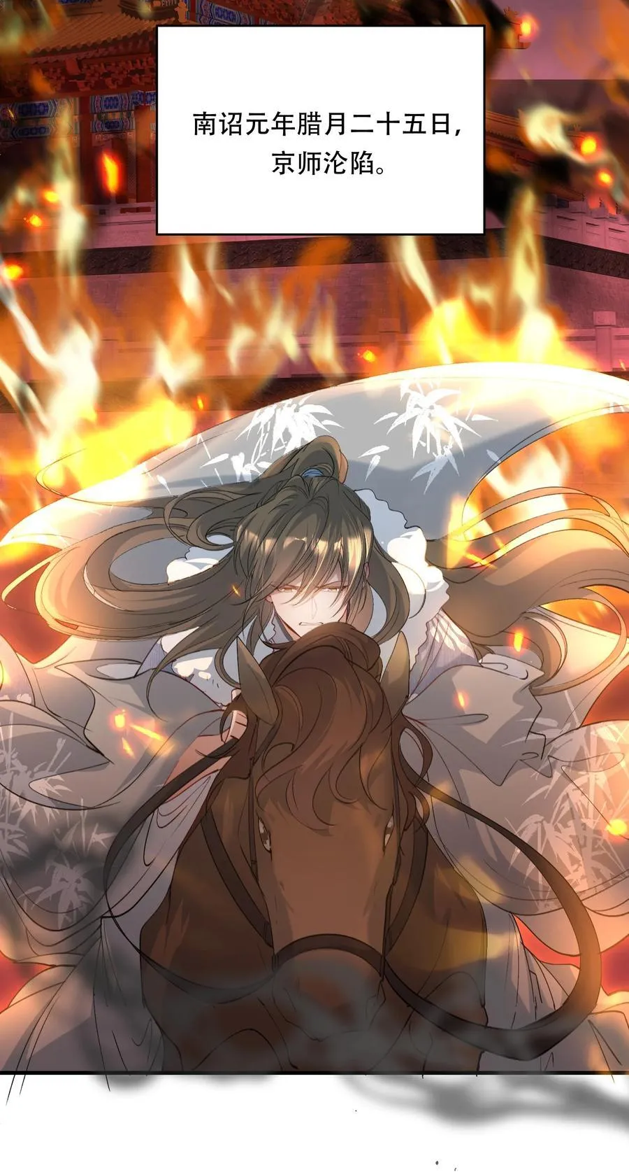 111 满江红·京师沦陷 第33页
