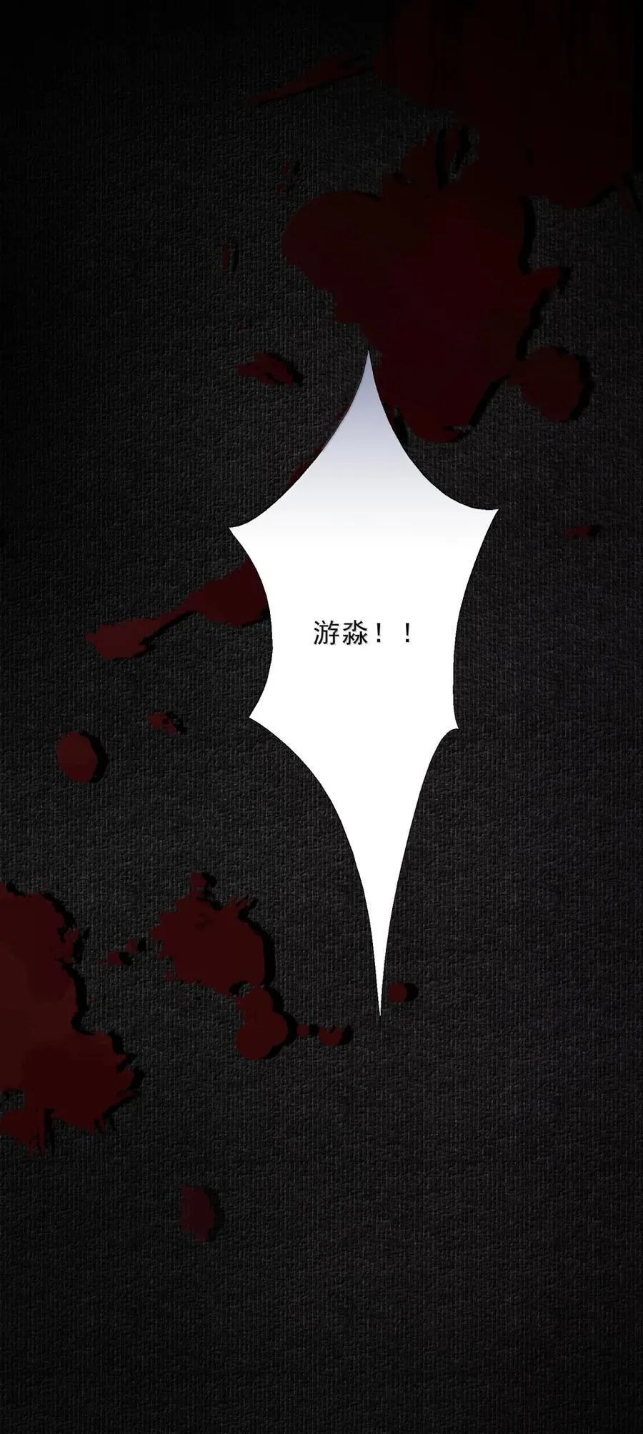 113 满江红·蓝关出逃 第36页