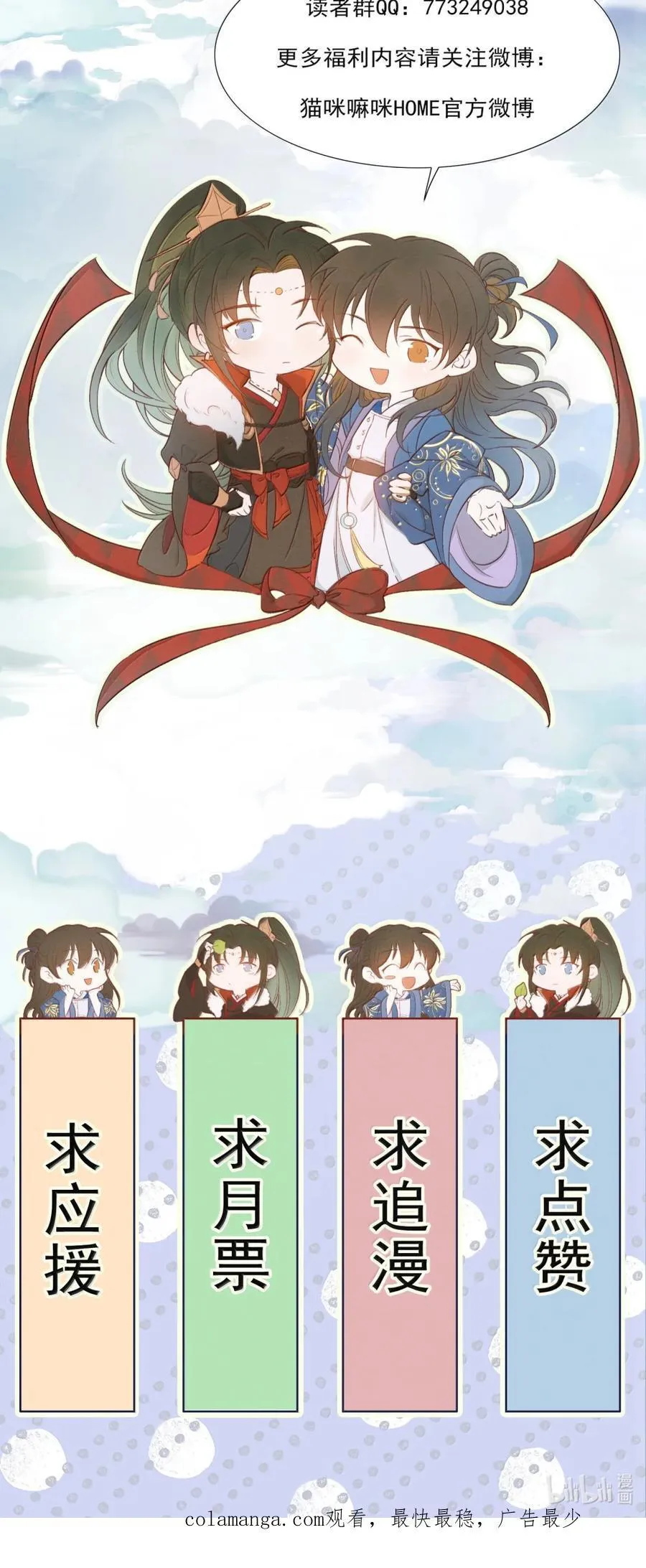 113 满江红·蓝关出逃 第38页
