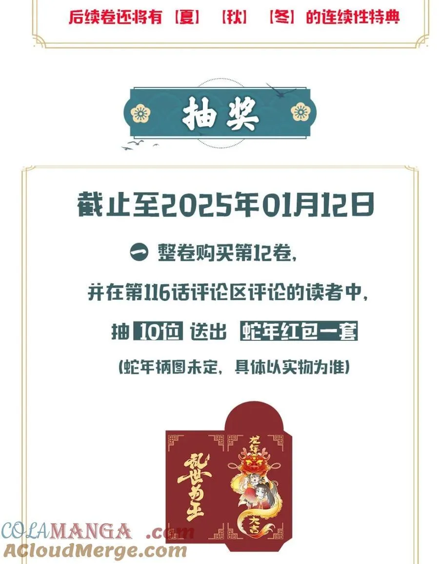 公告 超高能福利、主笔签绘、漫画周边……新卷福利已备齐 5 第4页