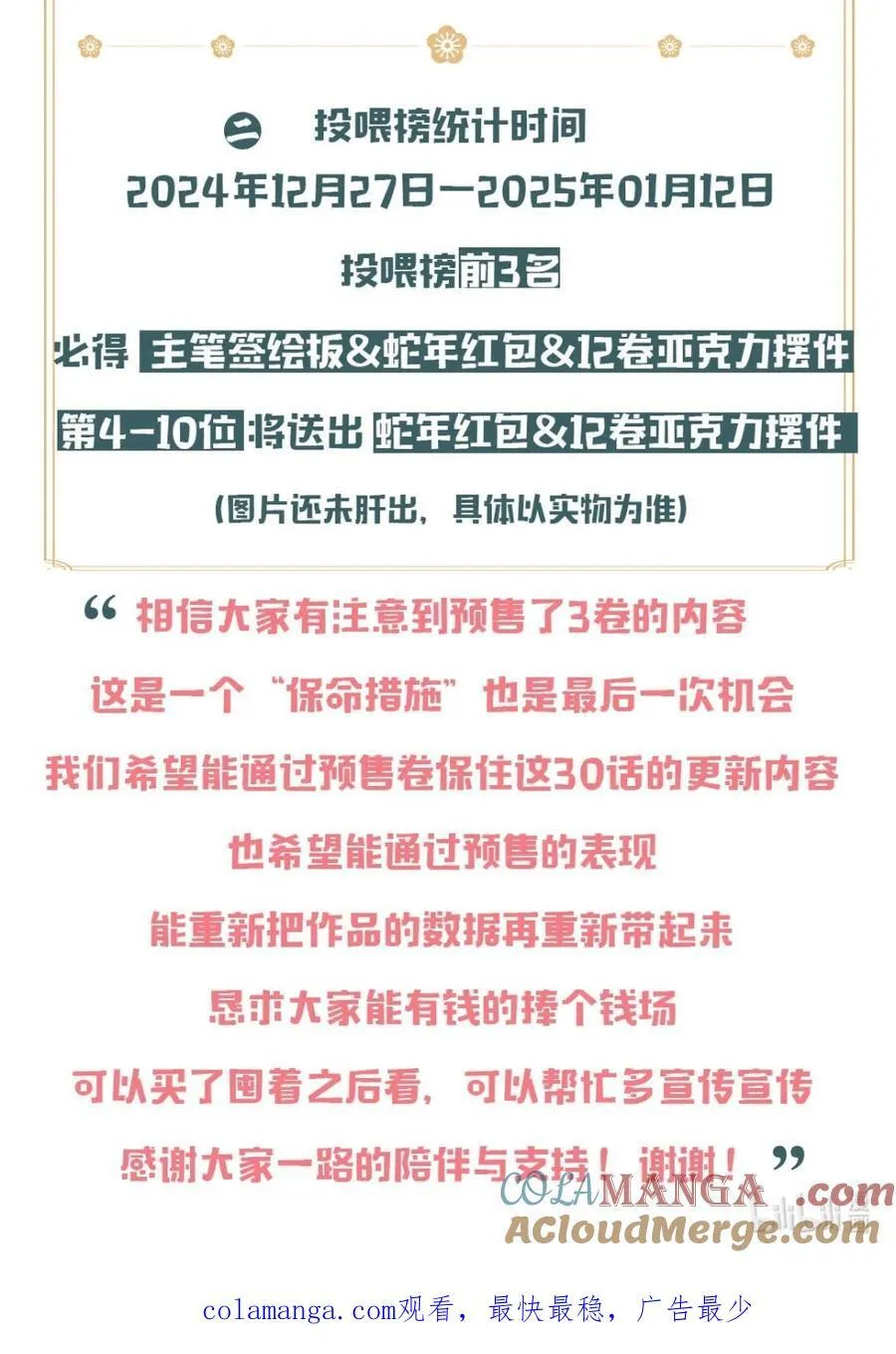 公告 超高能福利、主笔签绘、漫画周边……新卷福利已备齐 5 第5页