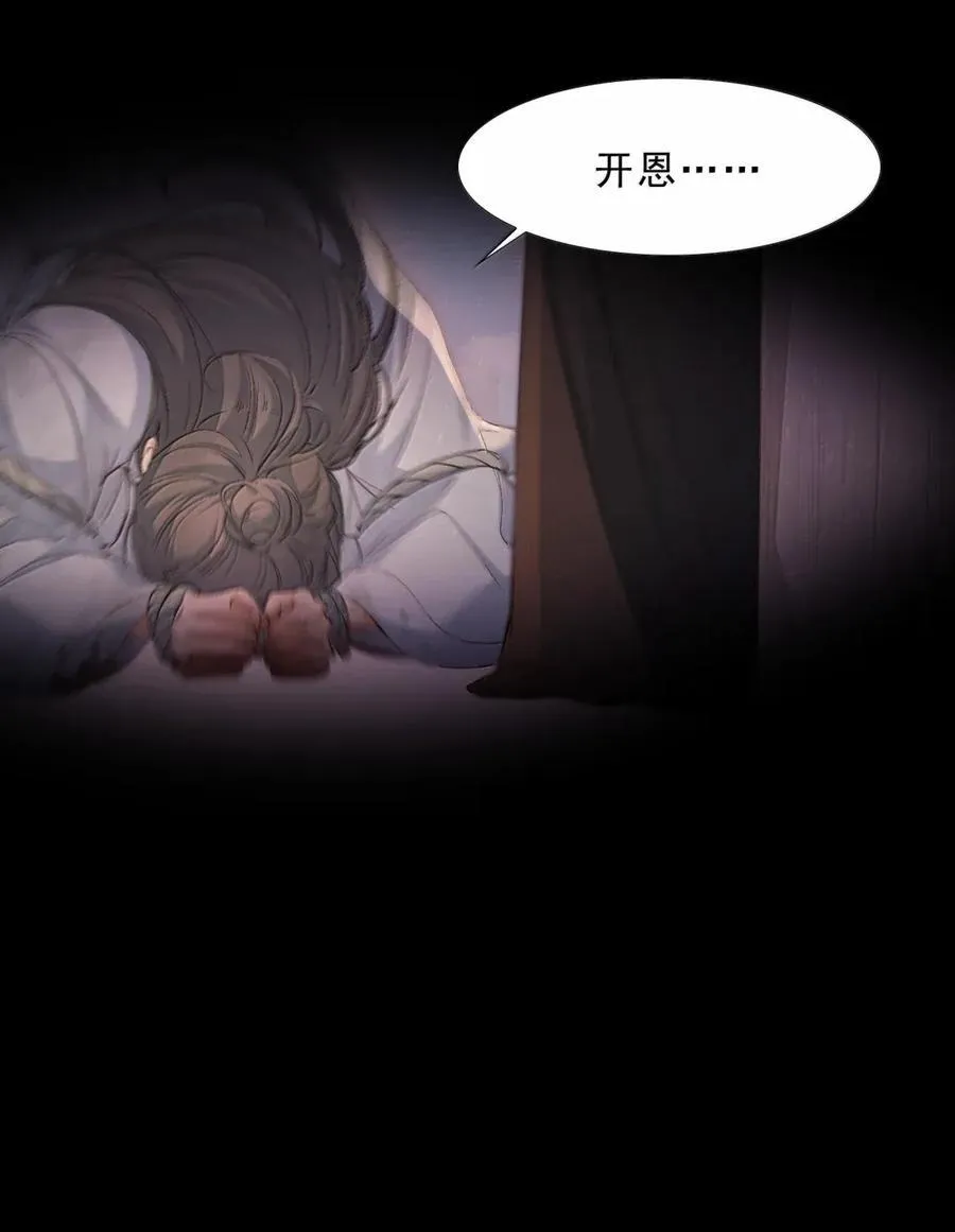 114 满江红·俘虏 第6页