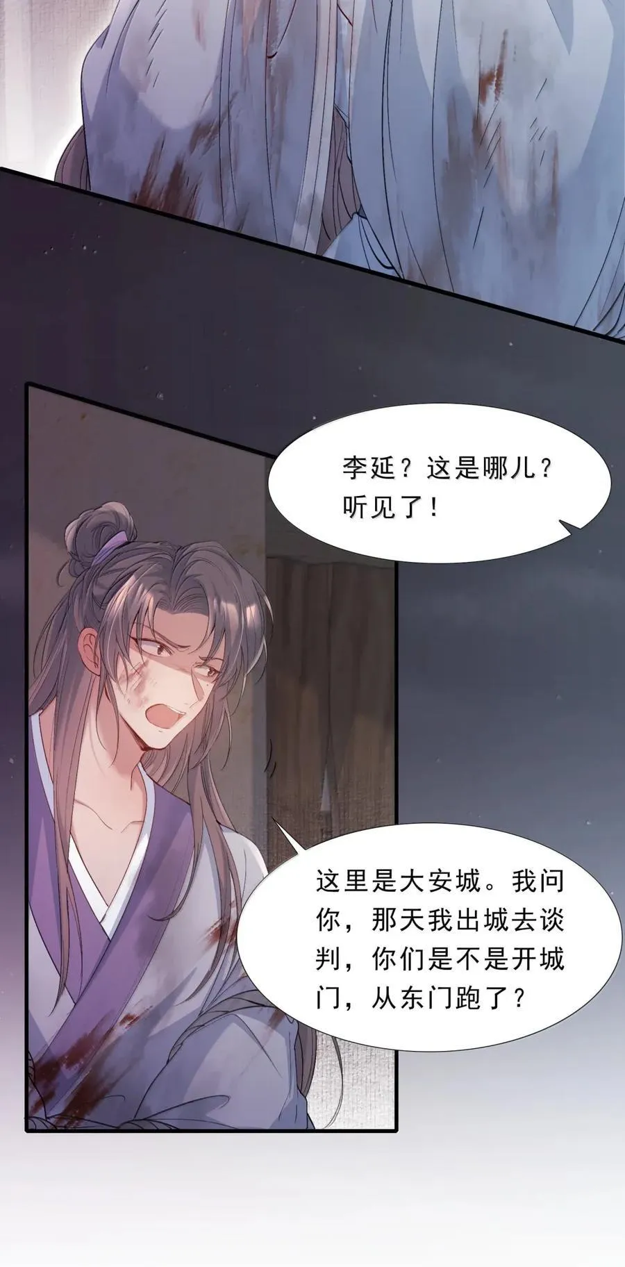 114 满江红·俘虏 第16页