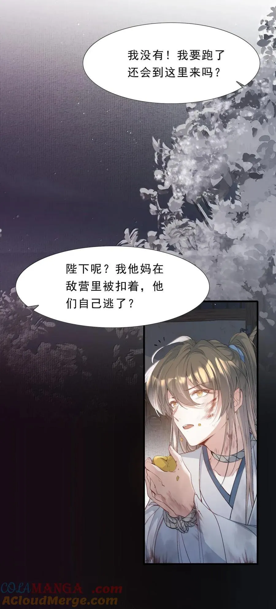 114 满江红·俘虏 第17页