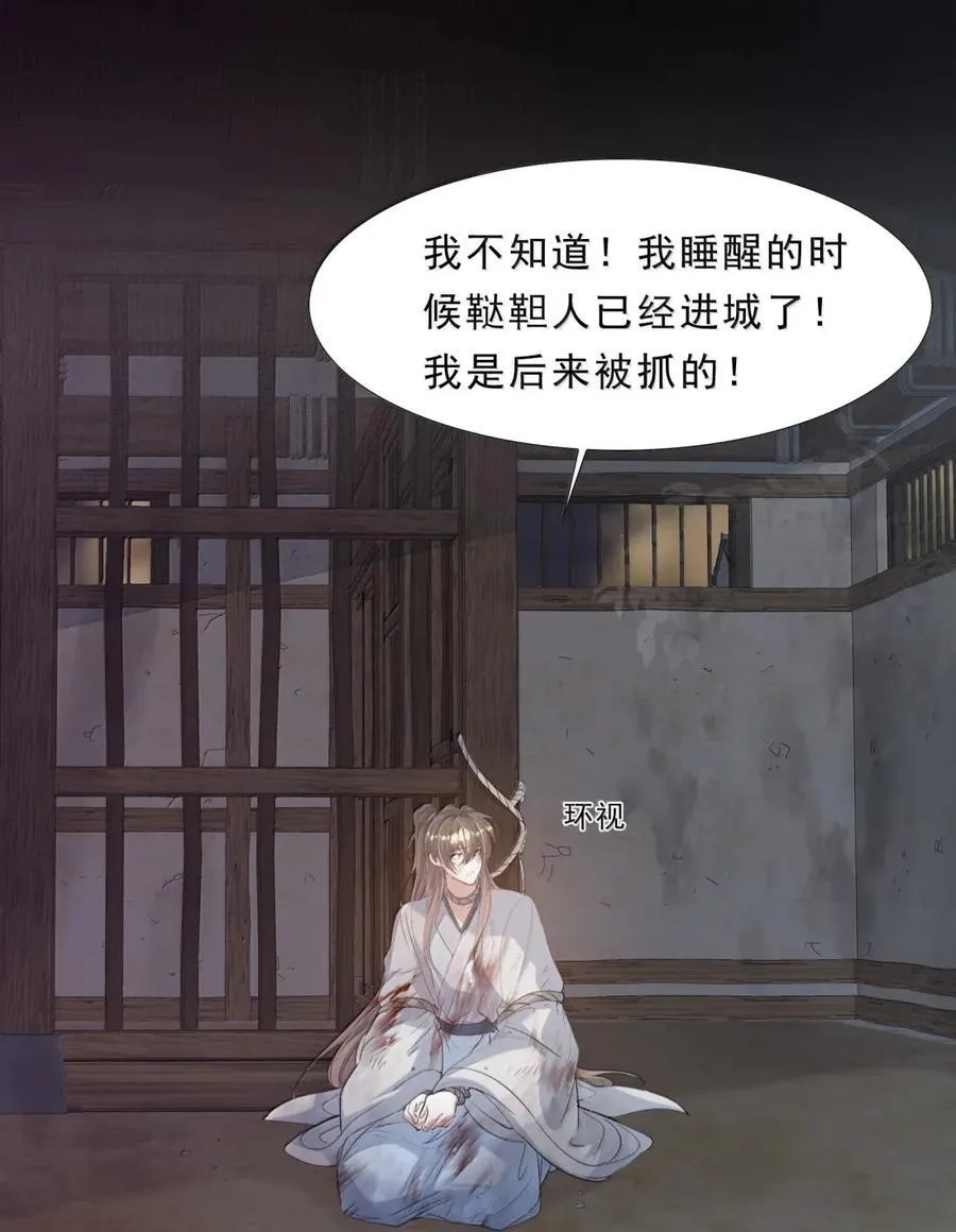 114 满江红·俘虏 第18页