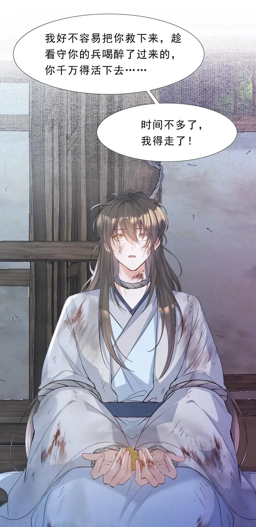 114 满江红·俘虏 第20页