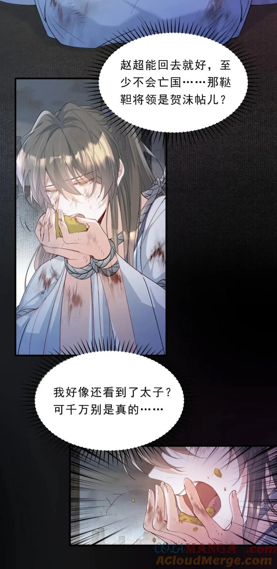 114 满江红·俘虏 第21页