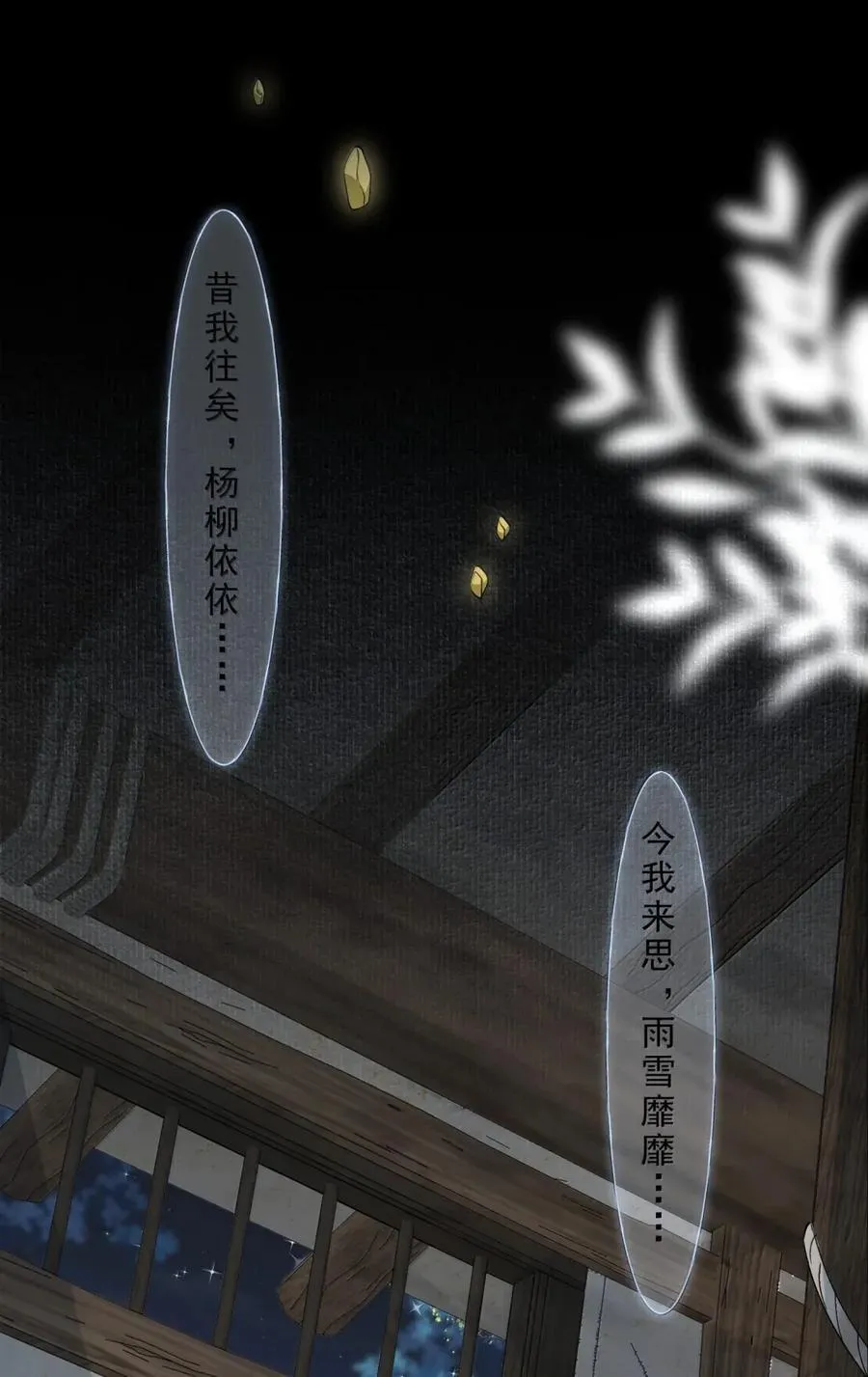114 满江红·俘虏 第22页