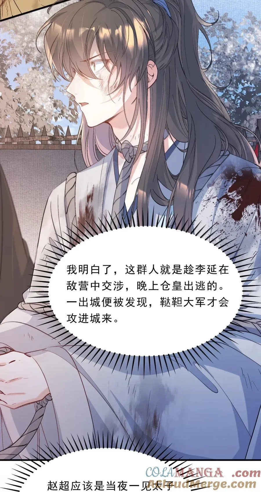 114 满江红·俘虏 第29页
