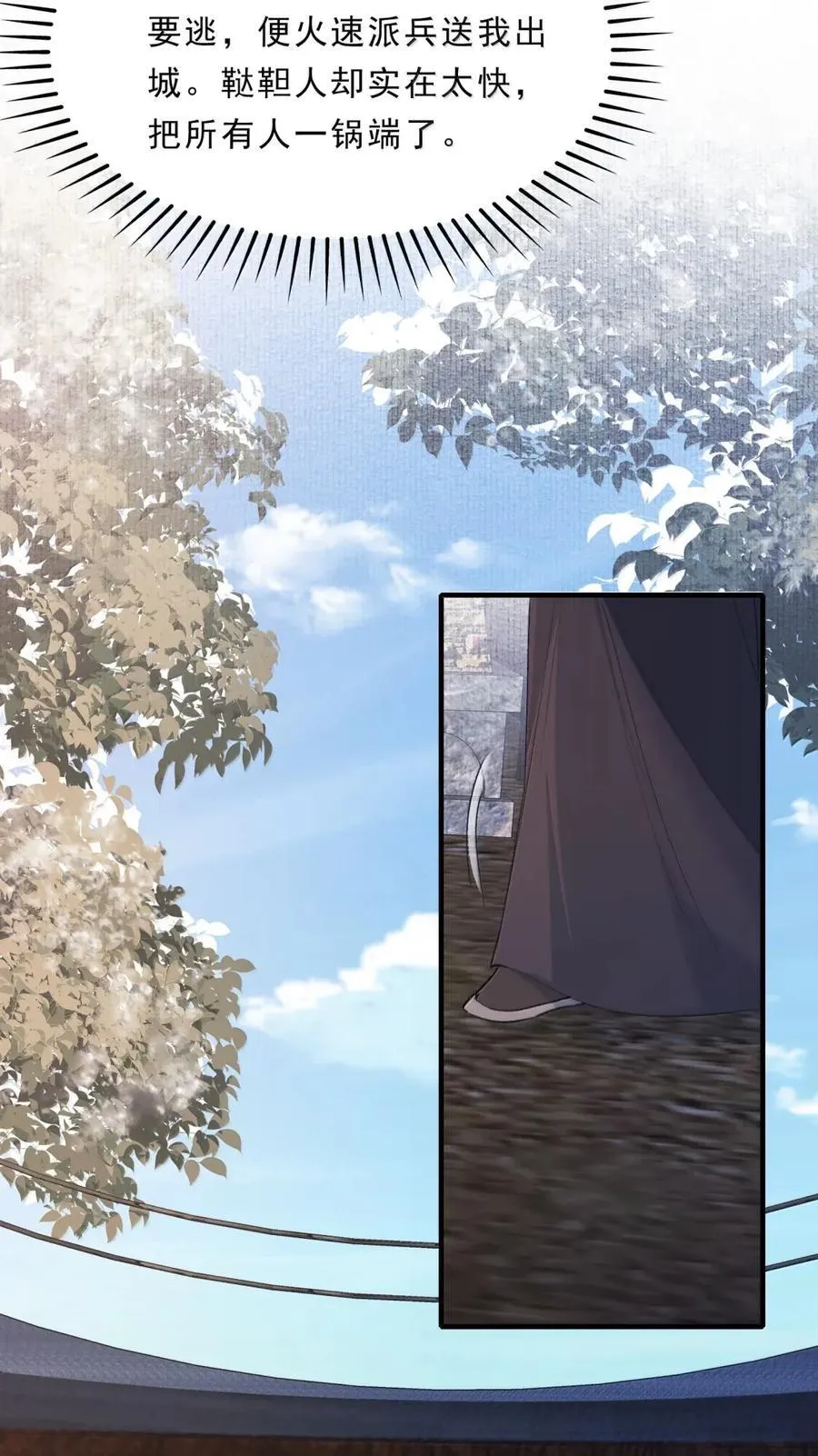 114 满江红·俘虏 第30页