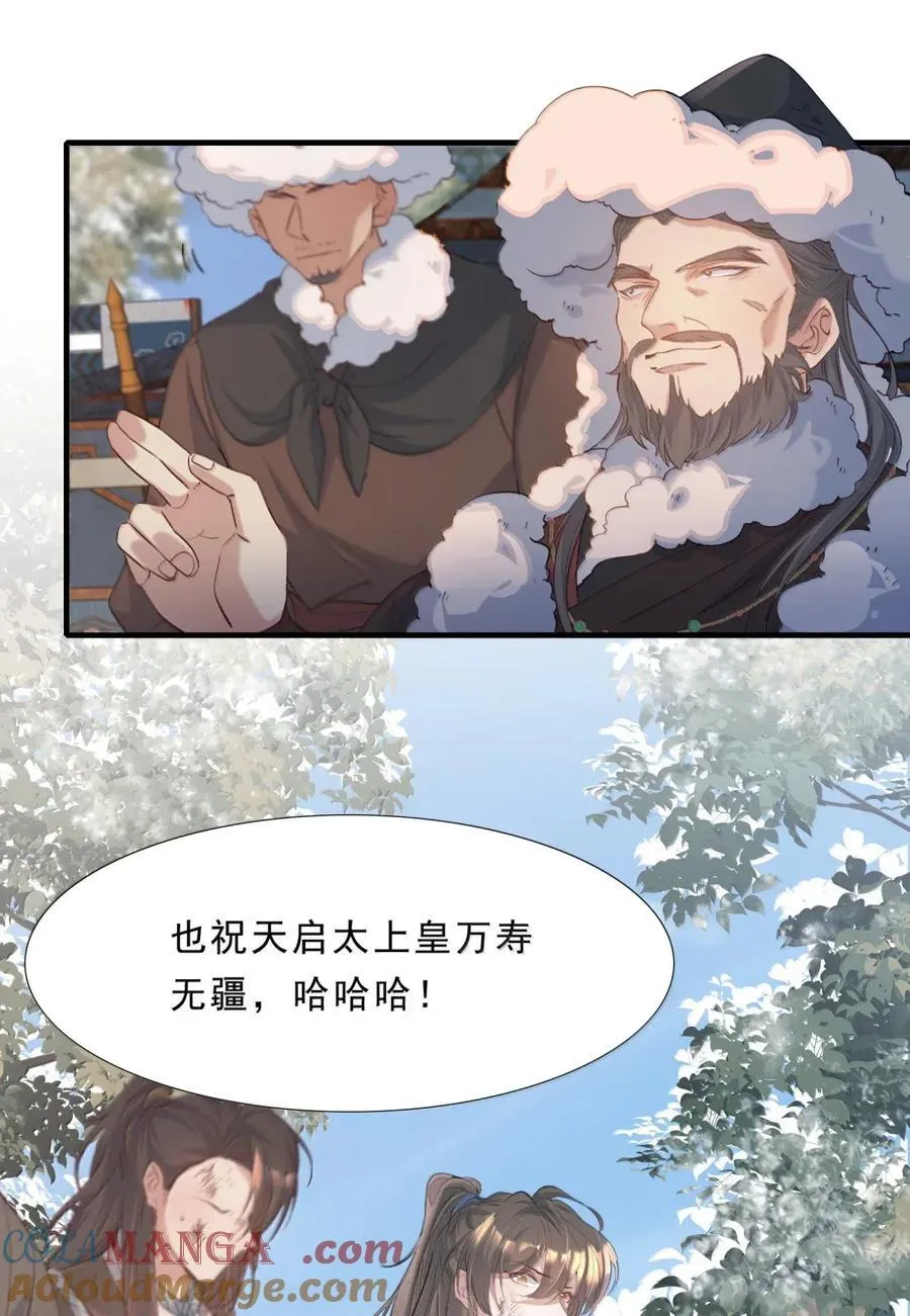 114 满江红·俘虏 第33页