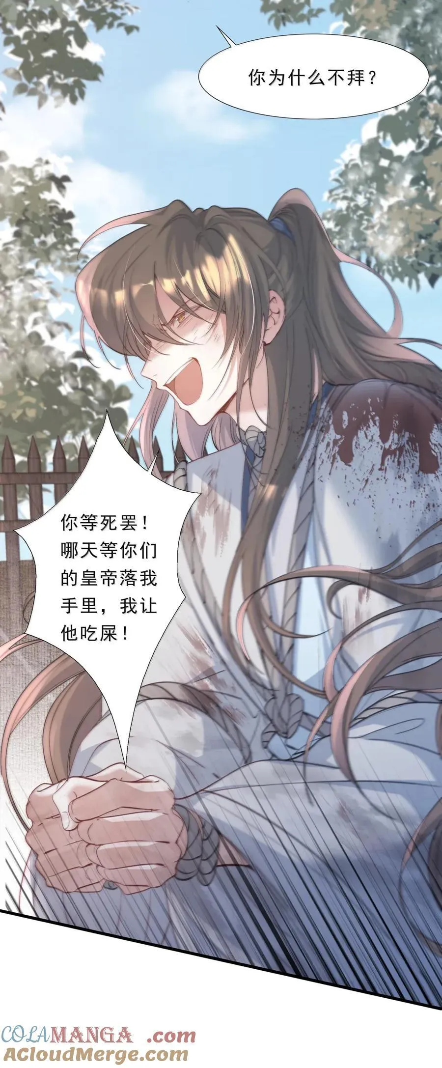 114 满江红·俘虏 第37页
