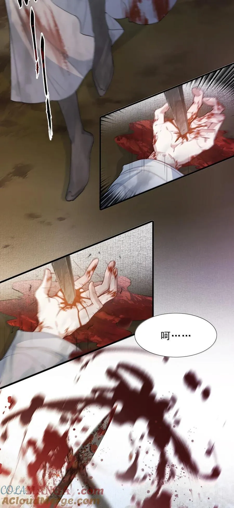 115 满江红·犬戎三王子 第11页