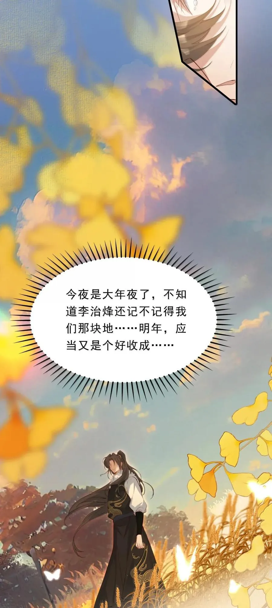 115 满江红·犬戎三王子 第16页