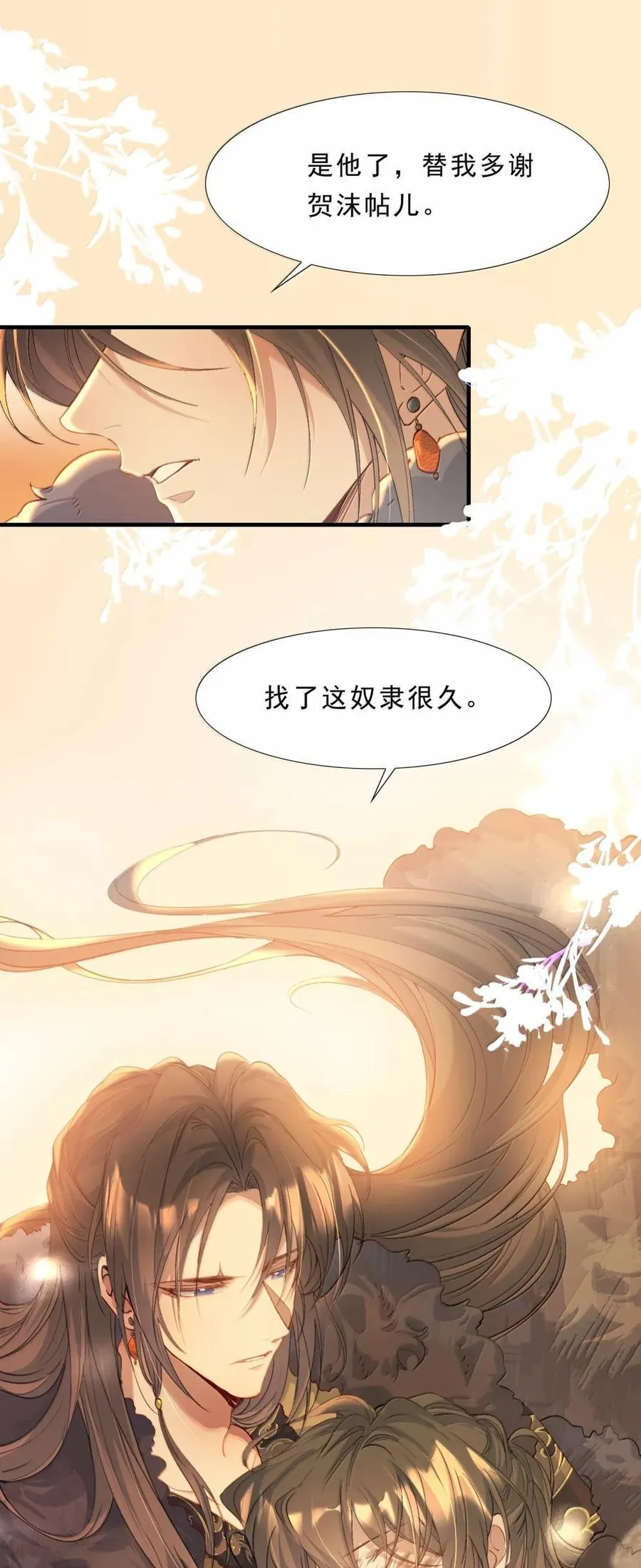 115 满江红·犬戎三王子 第20页